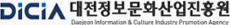 대전정보문화산업진흥원